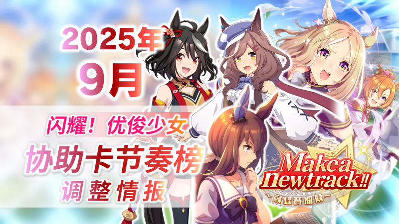 文件:2025年9月国服调整.png