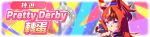 繁中服卡池270.png