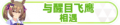 2023年8月30日 (三) 20:05版本的缩略图