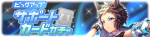 Gacha banner 30353.png