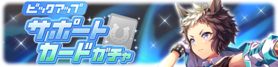Gacha banner 30353.png