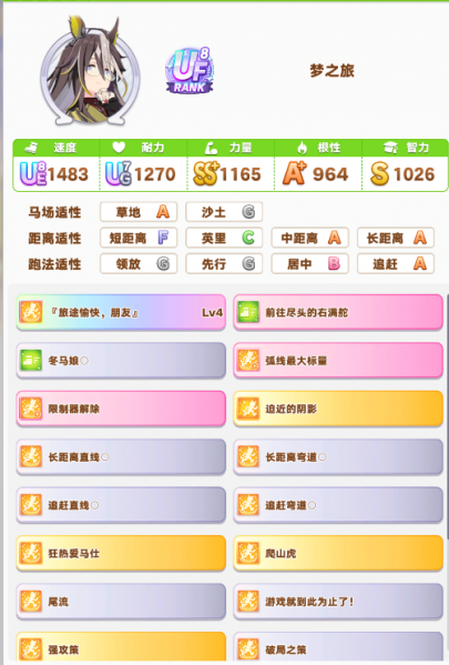 文件:梦旅1.png