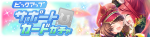 Gacha banner 30421.png