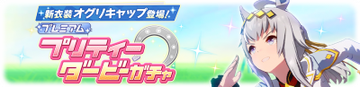 Gacha banner 30394.png