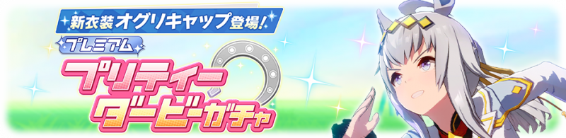 文件:Gacha banner 30394.png