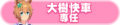 2023年1月11日 (三) 23:19版本的缩略图