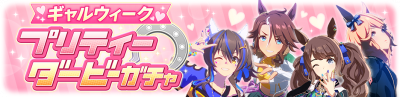 Gacha banner 30164.png