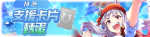 繁中服卡池194.png