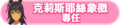 2024年6月30日 (日) 03:20版本的缩略图