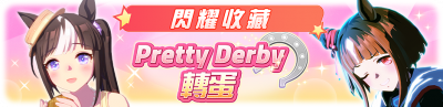 繁中服卡池314.png