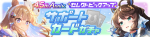 Gacha banner 30361.png