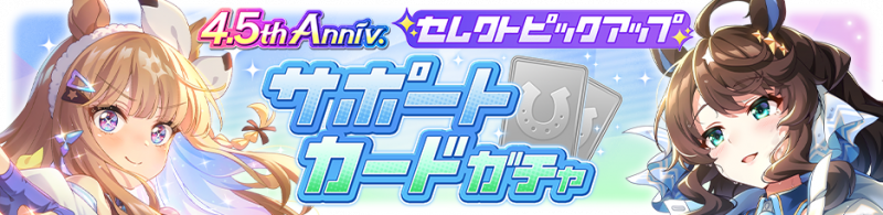 文件:Gacha banner 30361.png
