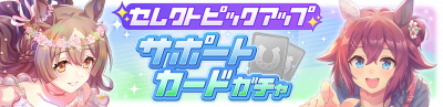 Gacha banner 30477.png