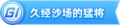 2023年8月30日 (三) 20:02版本的缩略图