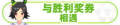 2023年8月30日 (三) 20:04版本的缩略图