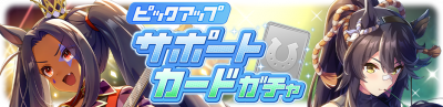 Gacha banner 30279.png