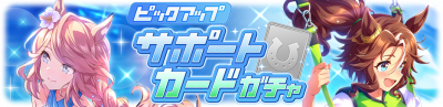 Gacha banner 30177.png