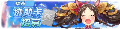 简中卡池076.png