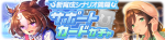Gacha banner 30449.png
