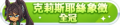 2024年6月30日 (日) 03:20版本的缩略图