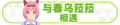 2023年8月30日 (三) 20:04版本的缩略图