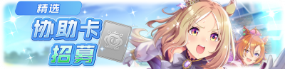 简中卡池074.png