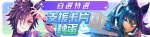 繁中服卡池311.png
