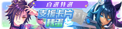 繁中服卡池311.png