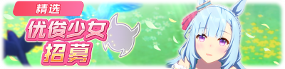 简中卡池069.png
