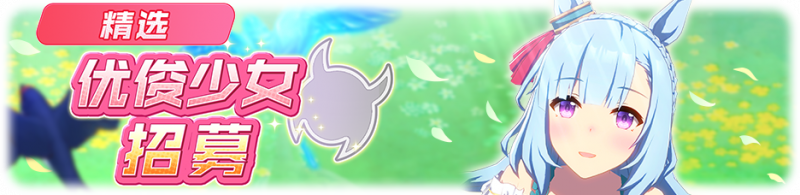 文件:简中卡池069.png