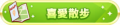 2023年1月11日 (三) 23:17版本的缩略图