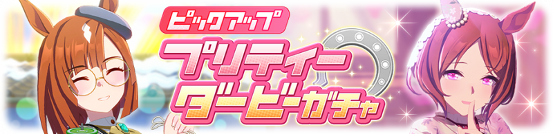 文件:Gacha banner 30398.png