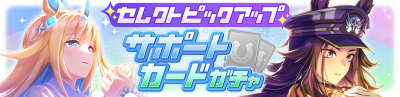 Gacha banner 30441.png
