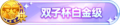 2023年8月30日 (三) 20:01版本的缩略图