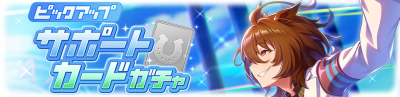 Gacha banner 30141.png