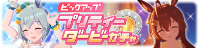 Gacha banner 30456.png