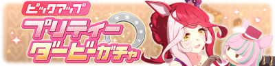 Gacha banner 30420.png