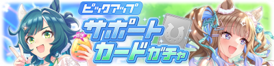 Gacha banner 30457.png