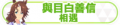 2023年6月27日 (二) 23:16版本的缩略图