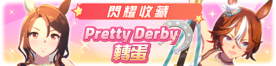 繁中服卡池295.png