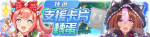 繁中服卡池280.png