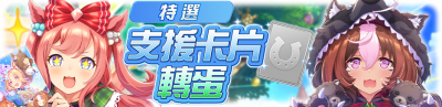 繁中服卡池280.png