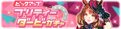 Gacha banner 30244.png