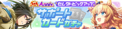 Gacha banner 30415.png