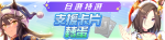 繁中服卡池203.png