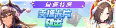 繁中服卡池203.png