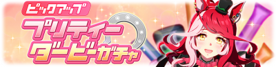 Gacha banner 30340.png