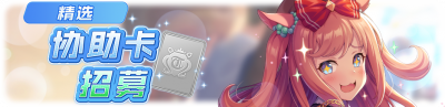 简中卡池070.png