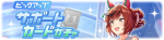 Gacha banner 30453.png
