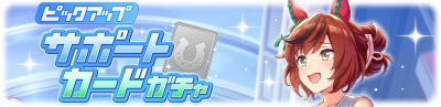 Gacha banner 30453.png